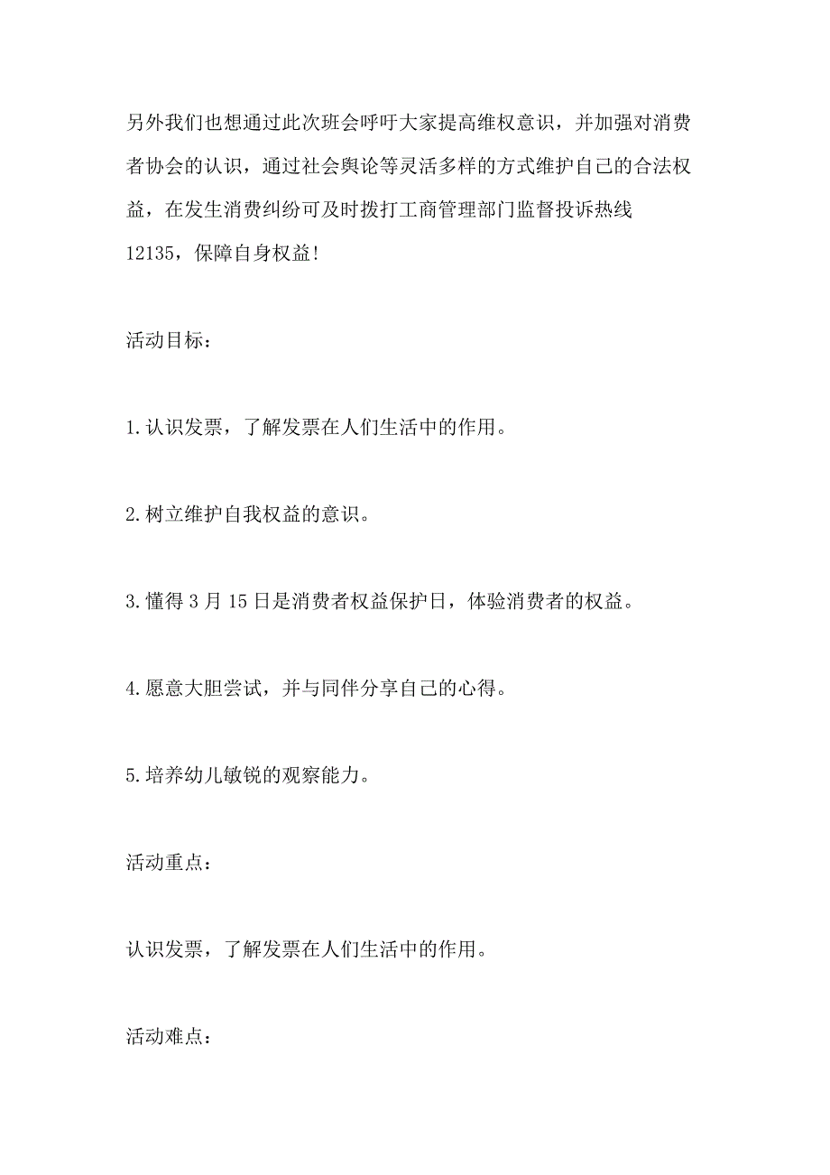 2020消费者权益日主题班会教案_第4页