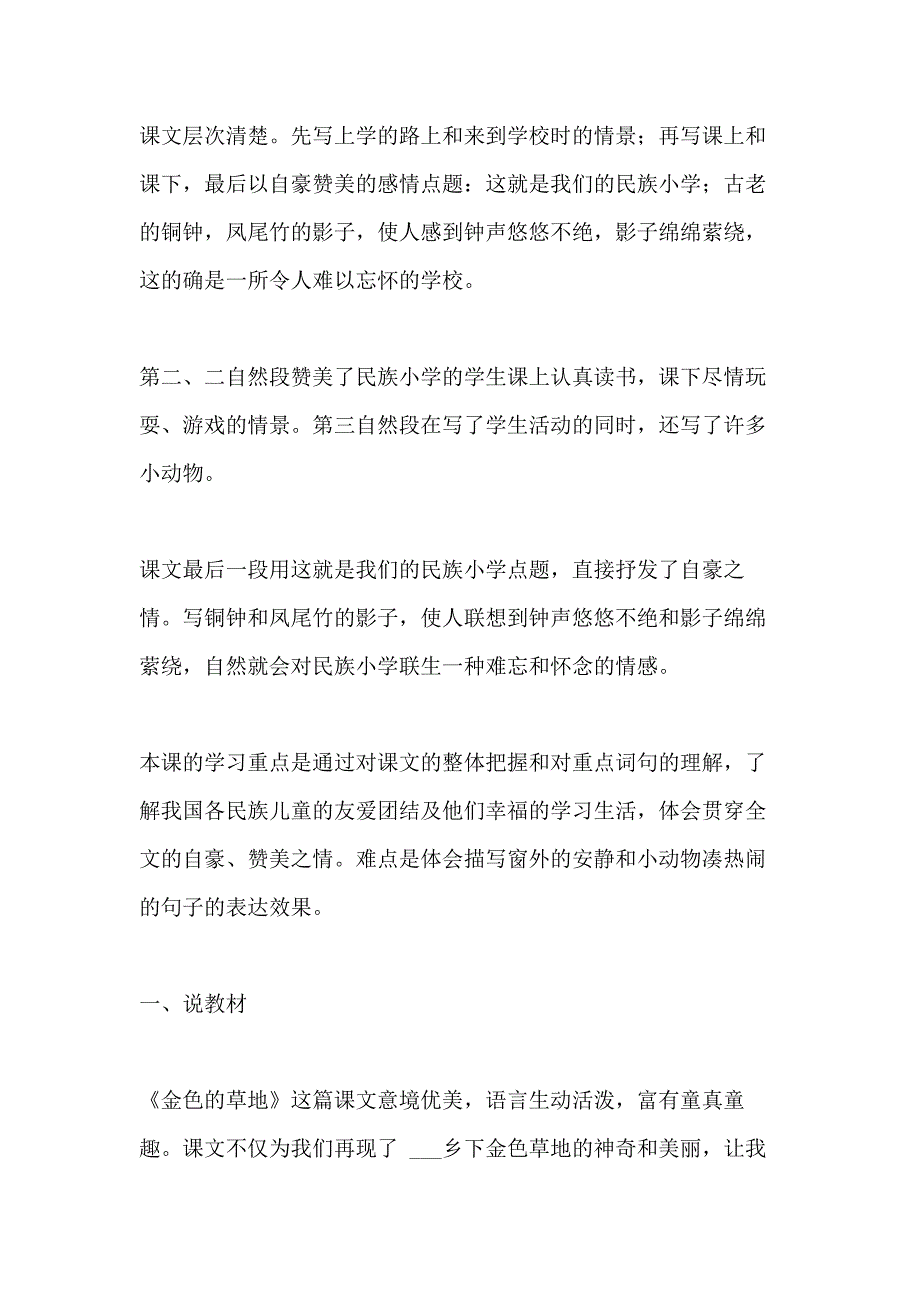 2020最新关于三年级语文教案汇总大全_第3页