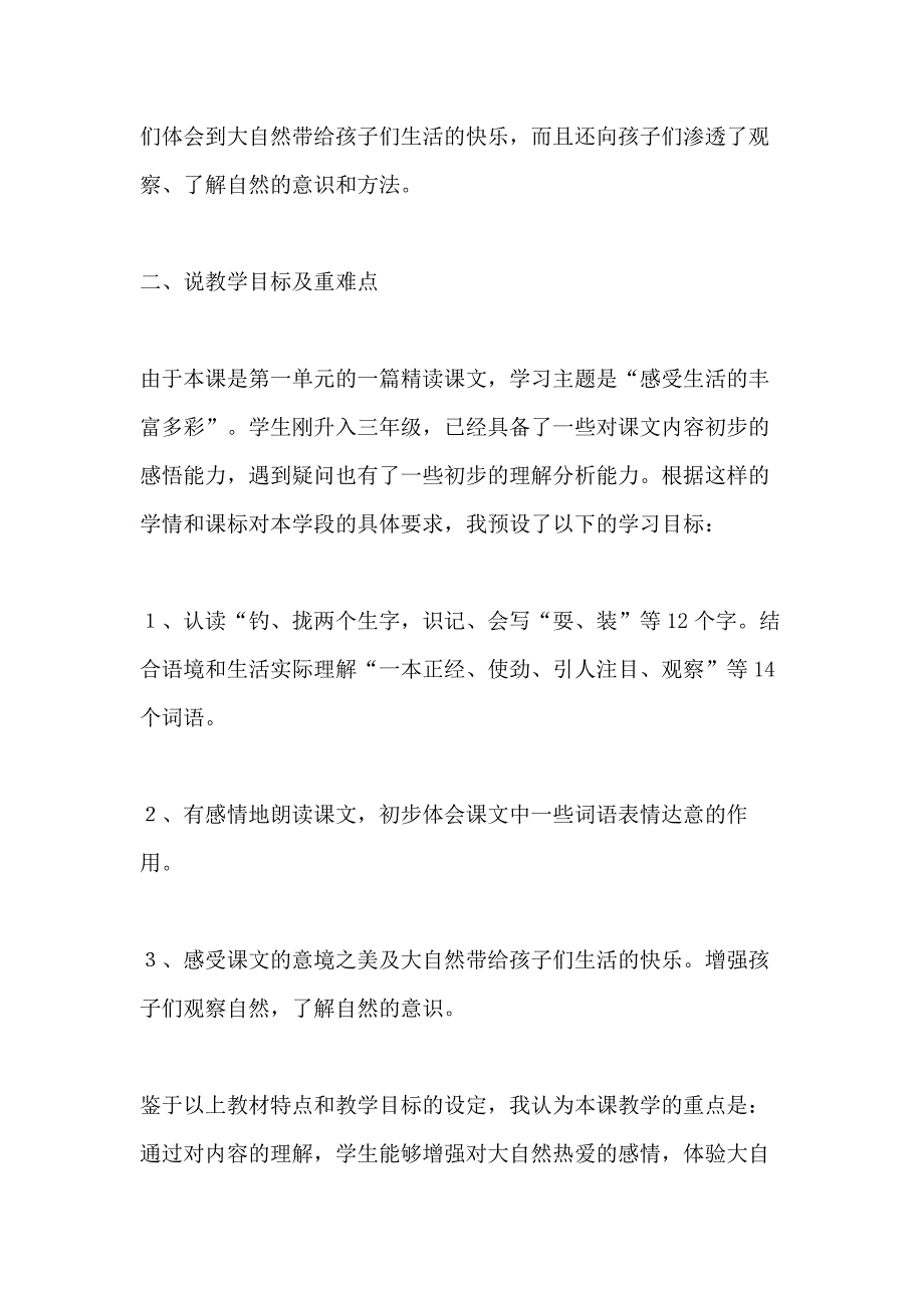 2020最新关于三年级语文教案汇总大全_第4页