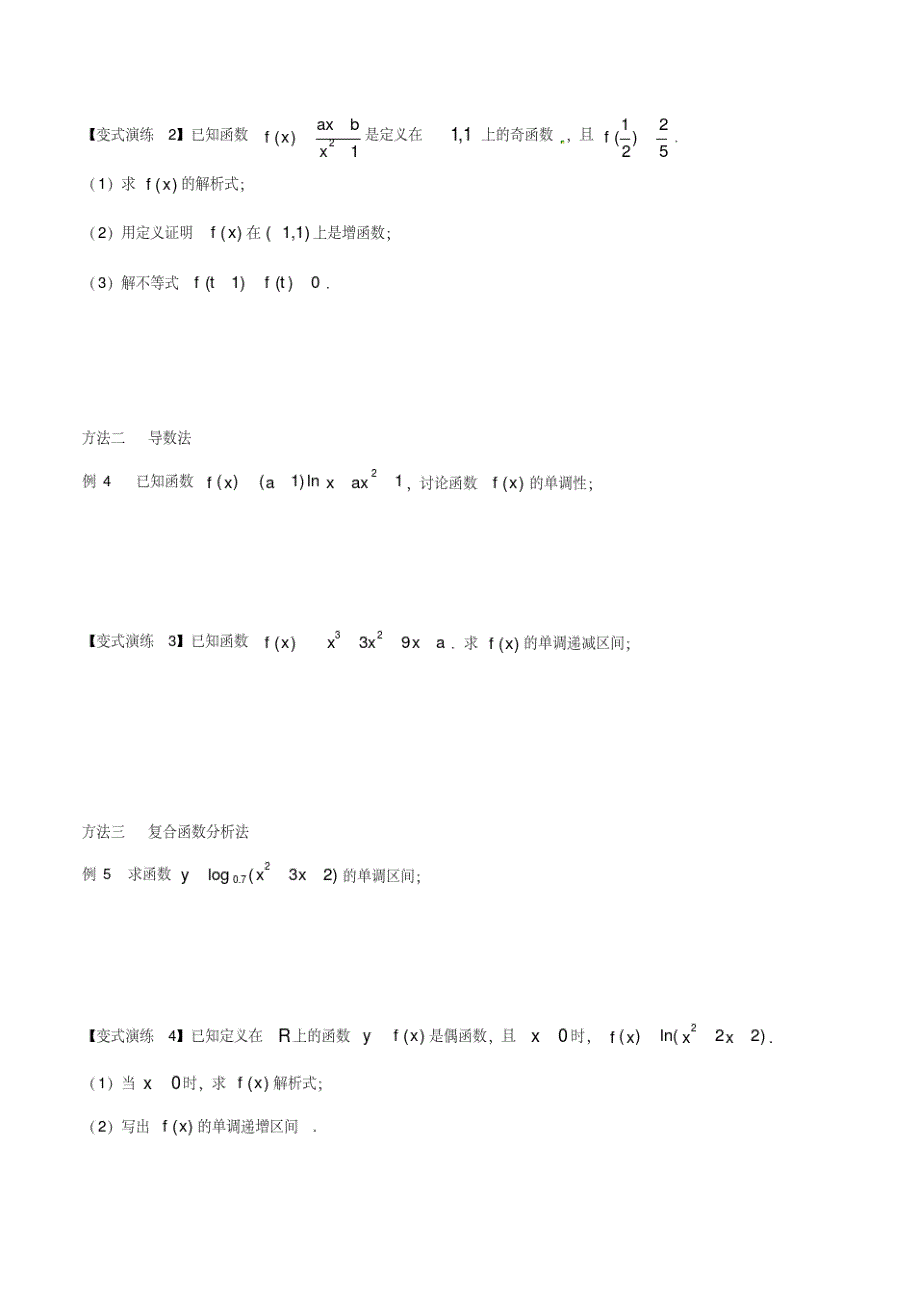 高考数学专题-函数的单调性和最值(原卷版),题题经典_第2页