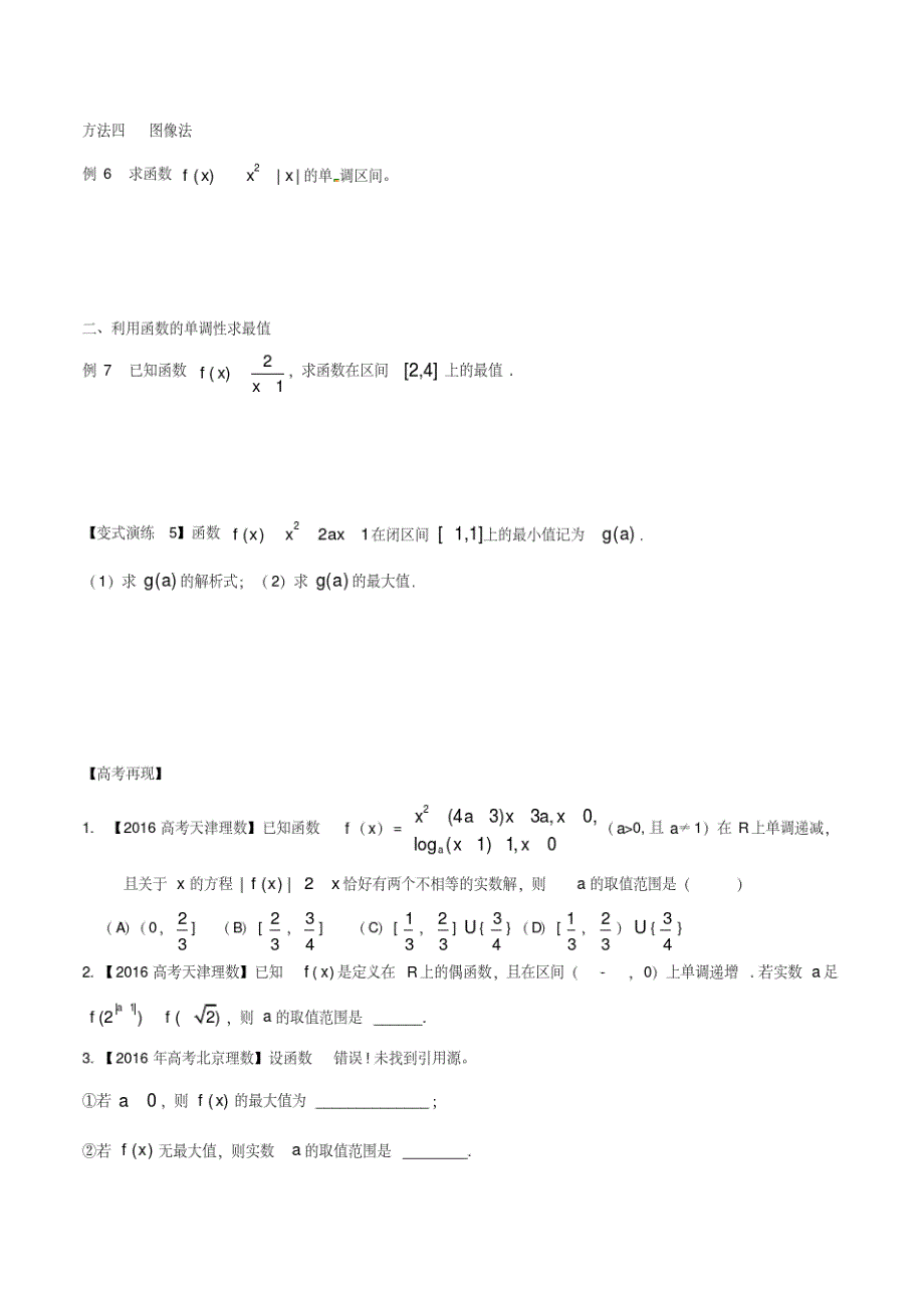 高考数学专题-函数的单调性和最值(原卷版),题题经典_第3页