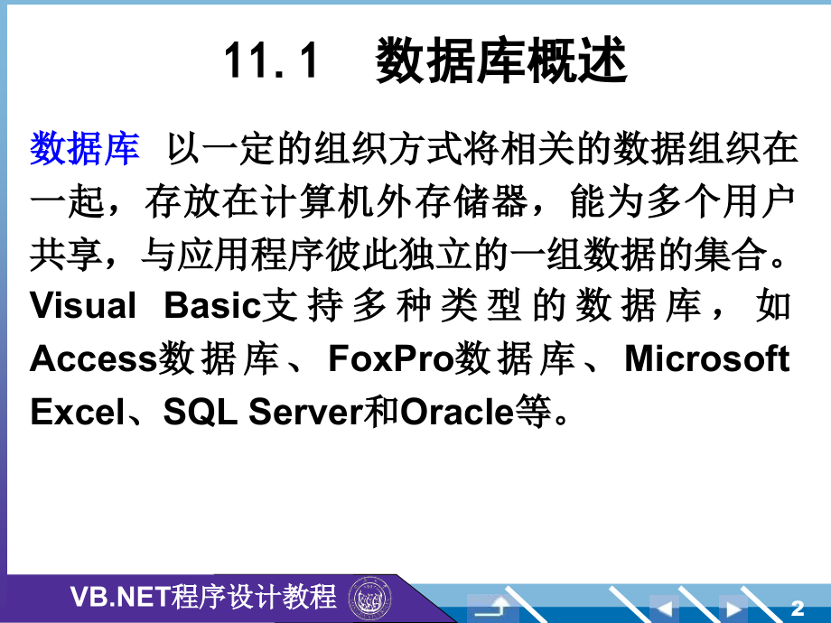 数据库应用程序开发参考PPT_第2页