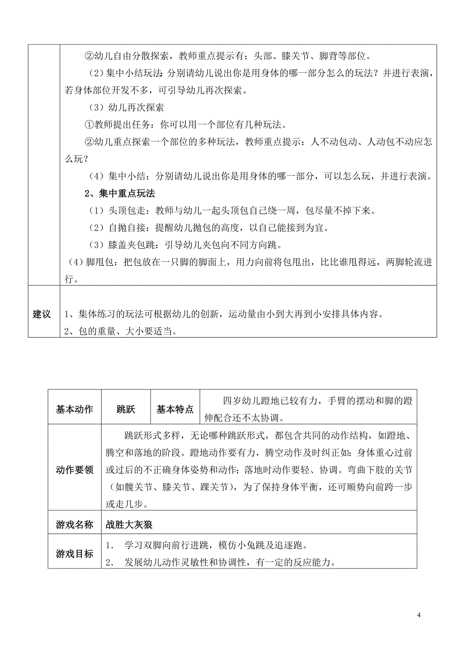 幼儿园体育游戏大全 修订-可编辑_第4页