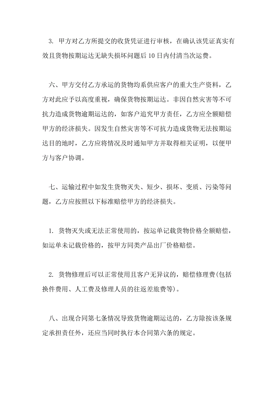 关于车辆运输合同范本五篇_第3页