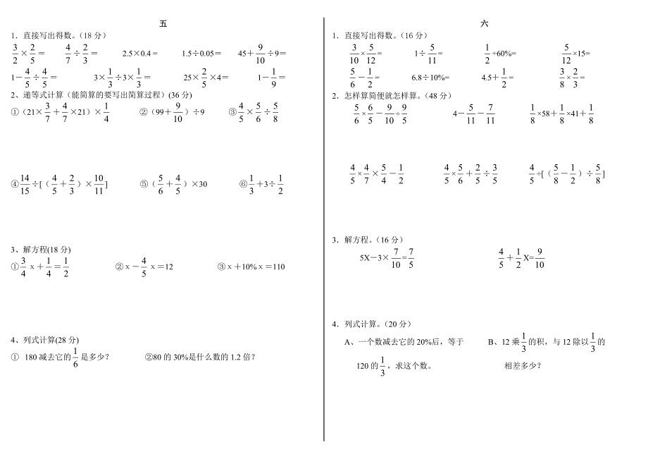 六年级数学计算题每日一练 修订-可编辑_第3页