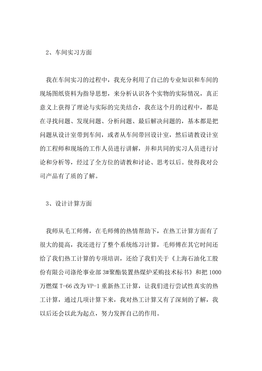 关于设计毕业2020实习报告_第2页