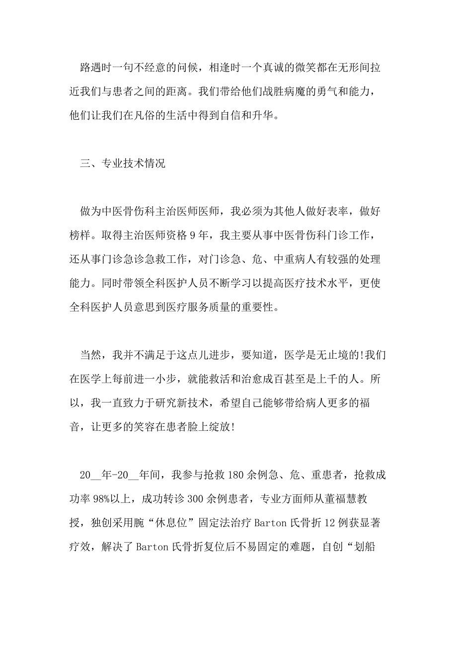 关于骨科主治医师个人述职报告范文_第4页