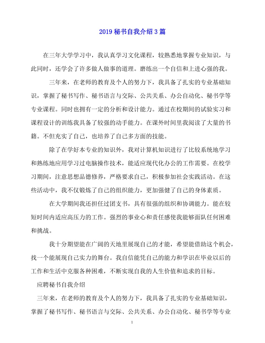 2020最新-秘书自我介绍3篇_第1页