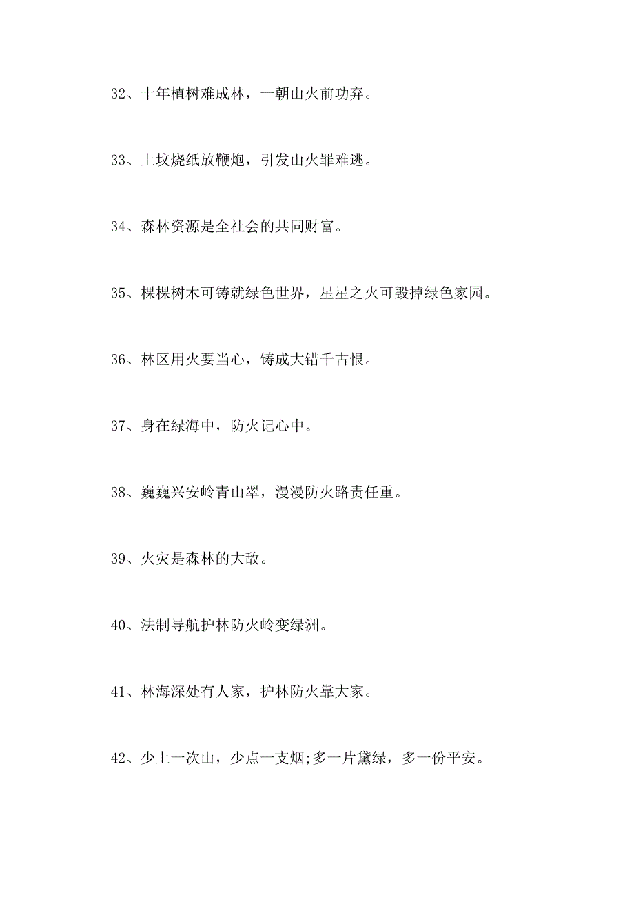 2020年森林防火宣传标语经典最新_第4页