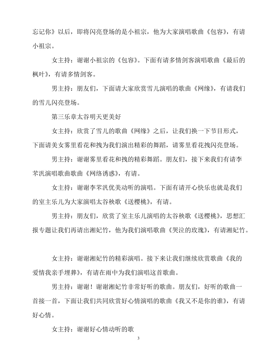 2020最新五一国际劳动节文艺晚会流程及主持词_第3页