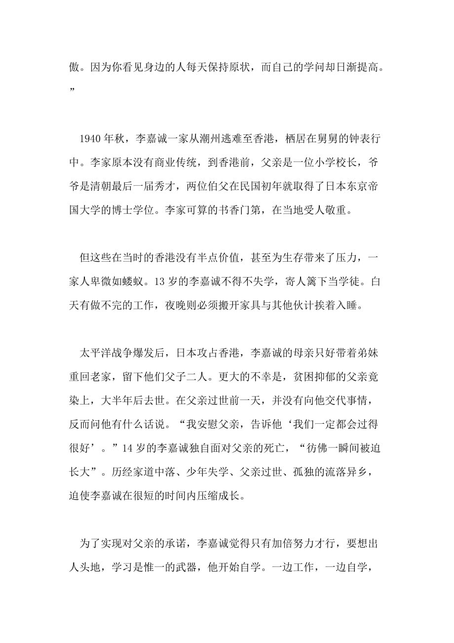 不是路已到尽头而是该转弯了成功人士的奋斗事迹_第4页