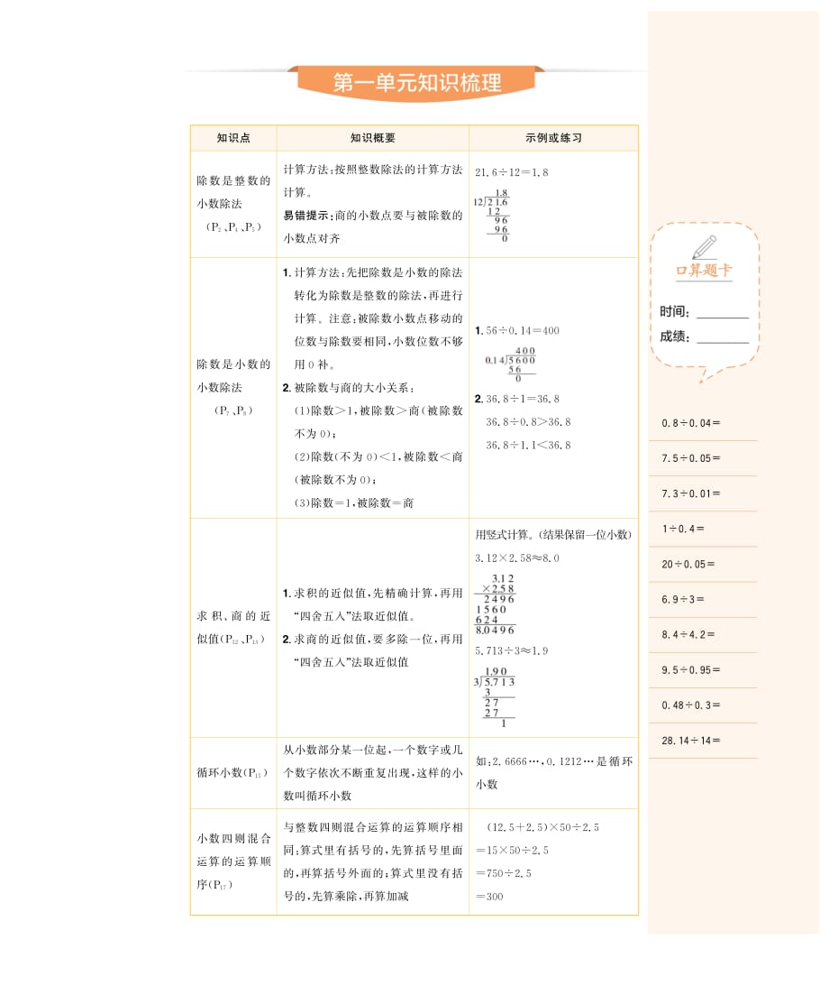 北师大版版数学五年级上册期中复习单元知识梳理第一单元_第1页