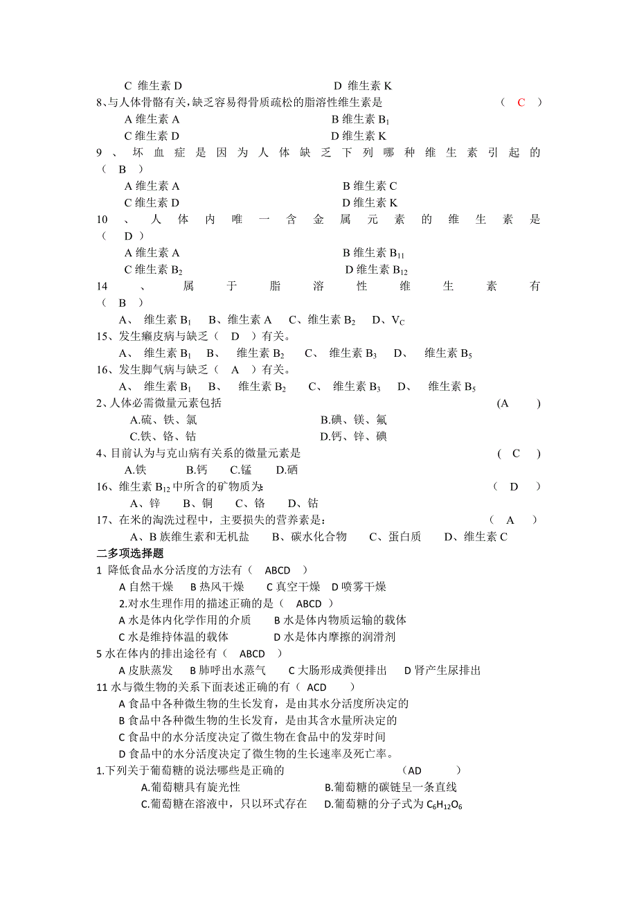 食品生物化学 修订-可编辑_第3页