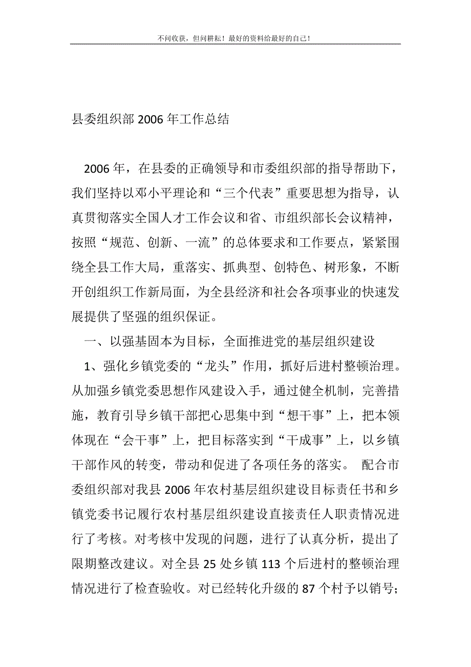 县委组织部2006年工作总结（新编）_党团工作总结（新编）_第2页