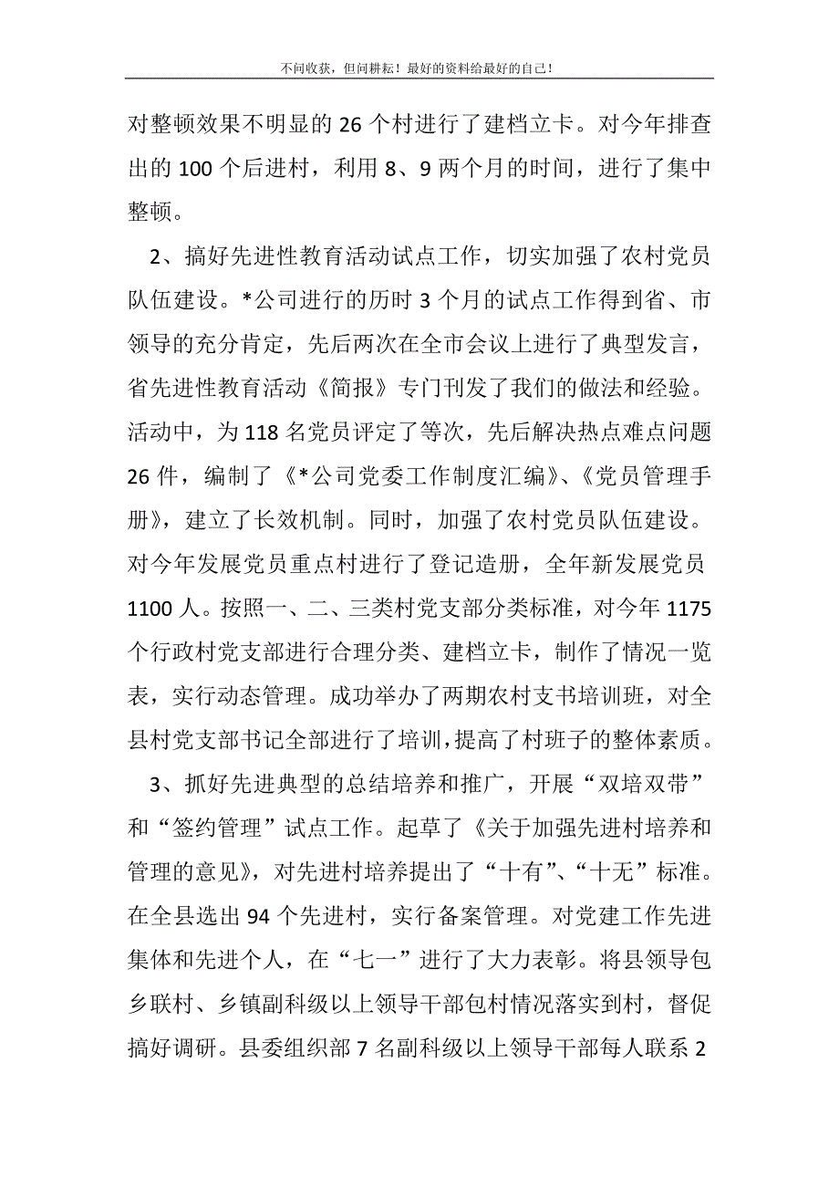 县委组织部2006年工作总结（新编）_党团工作总结（新编）_第3页