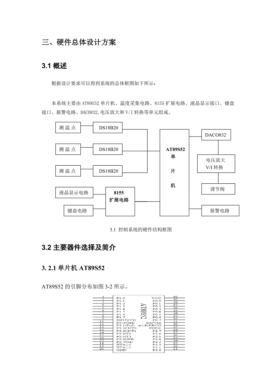 啤酒发酵计算机温度控制系统设计 修订-可编辑_第4页