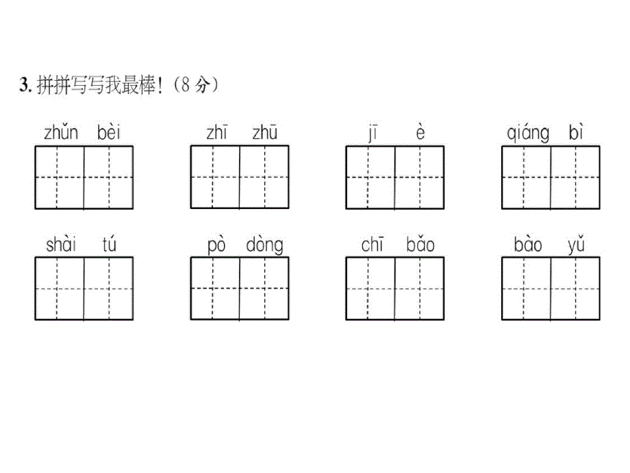 三年级上册语文资料-第4单元达标测试卷｜人教-完整版_第4页