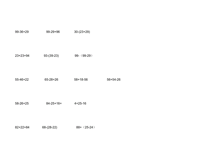 小学二年级下册竖式计算 修订-可编辑_第4页