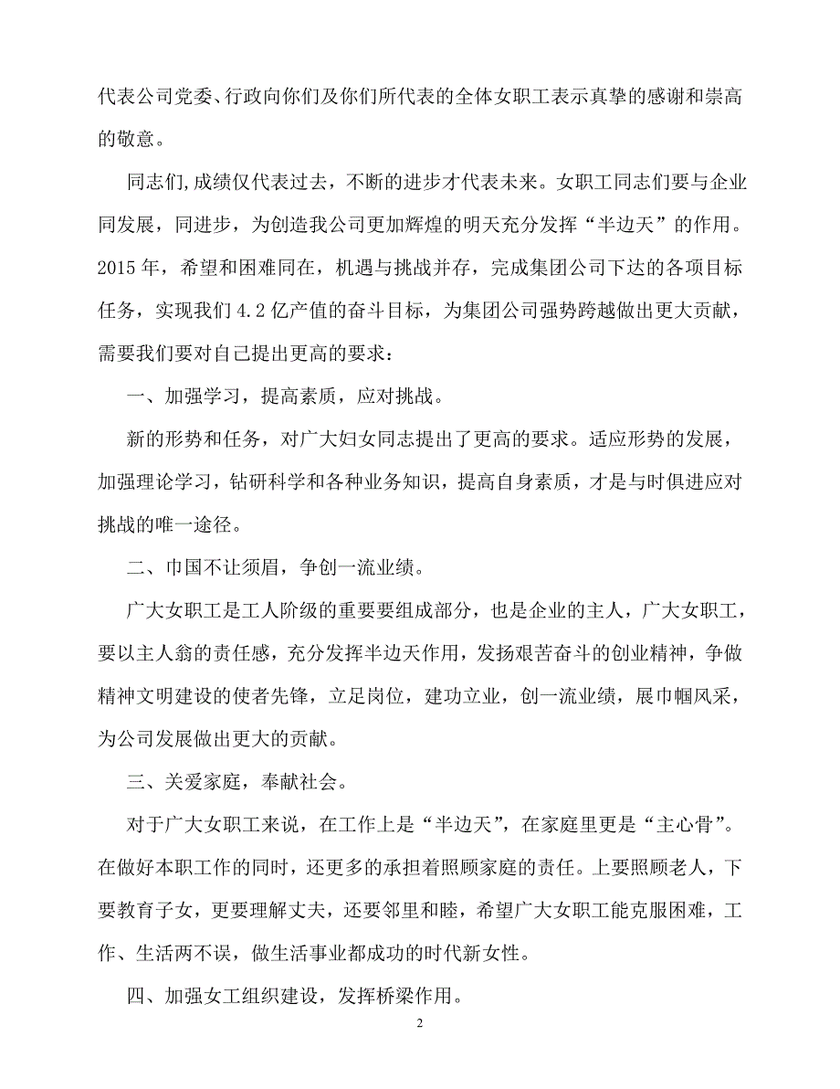 2020最新三八节各界妇女代表座谈会发言稿_第2页