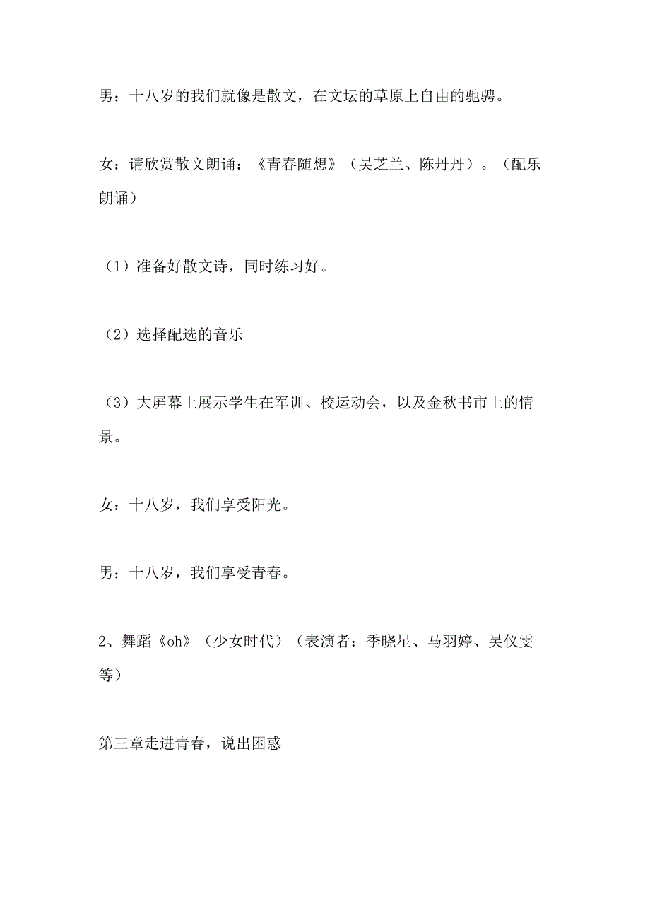 2020扬帆起航主题班会记录范文5篇_第4页