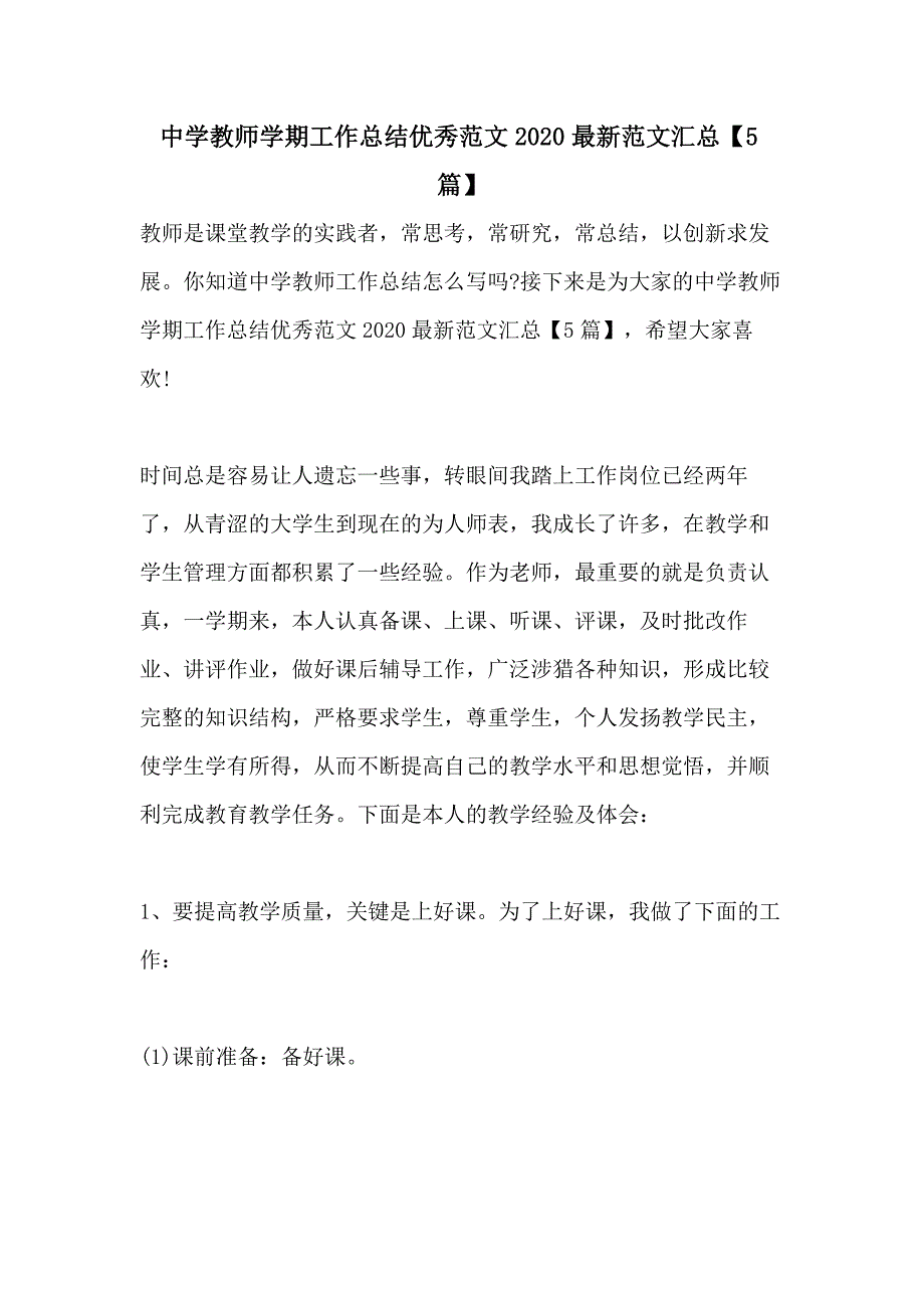 中学教师学期工作总结优秀范文2020最新范文汇总【5篇】_第1页