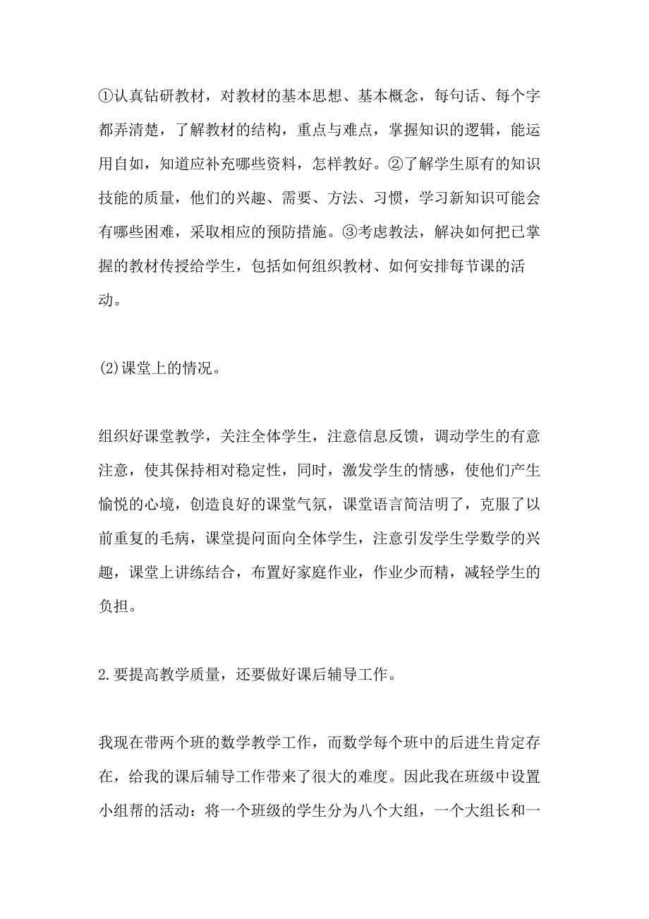 中学教师学期工作总结优秀范文2020最新范文汇总【5篇】_第2页