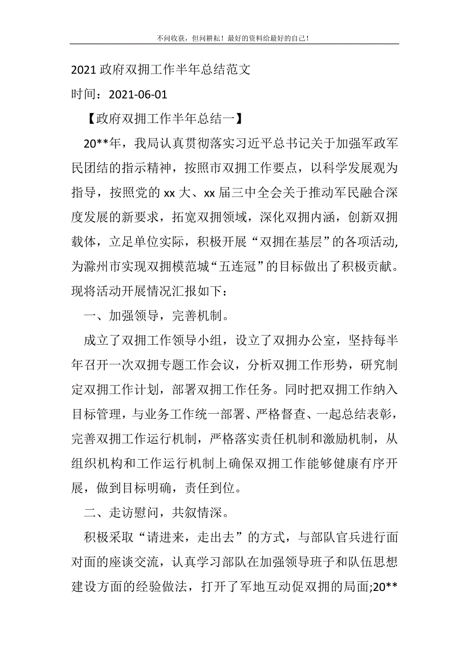 2021年政府双拥工作半年（新编）_第2页