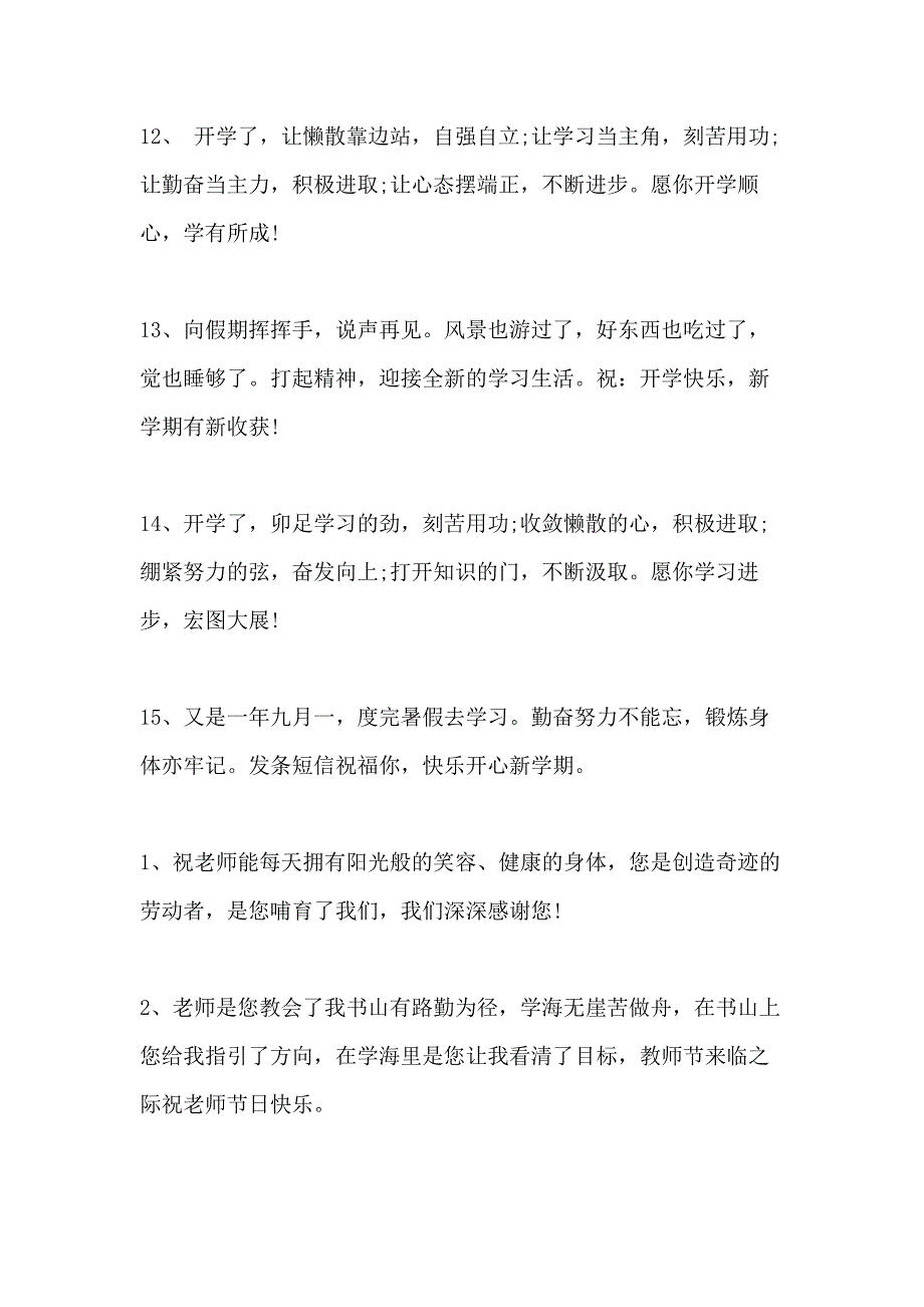 2020新学期小学生开学教师祝福评语_第3页