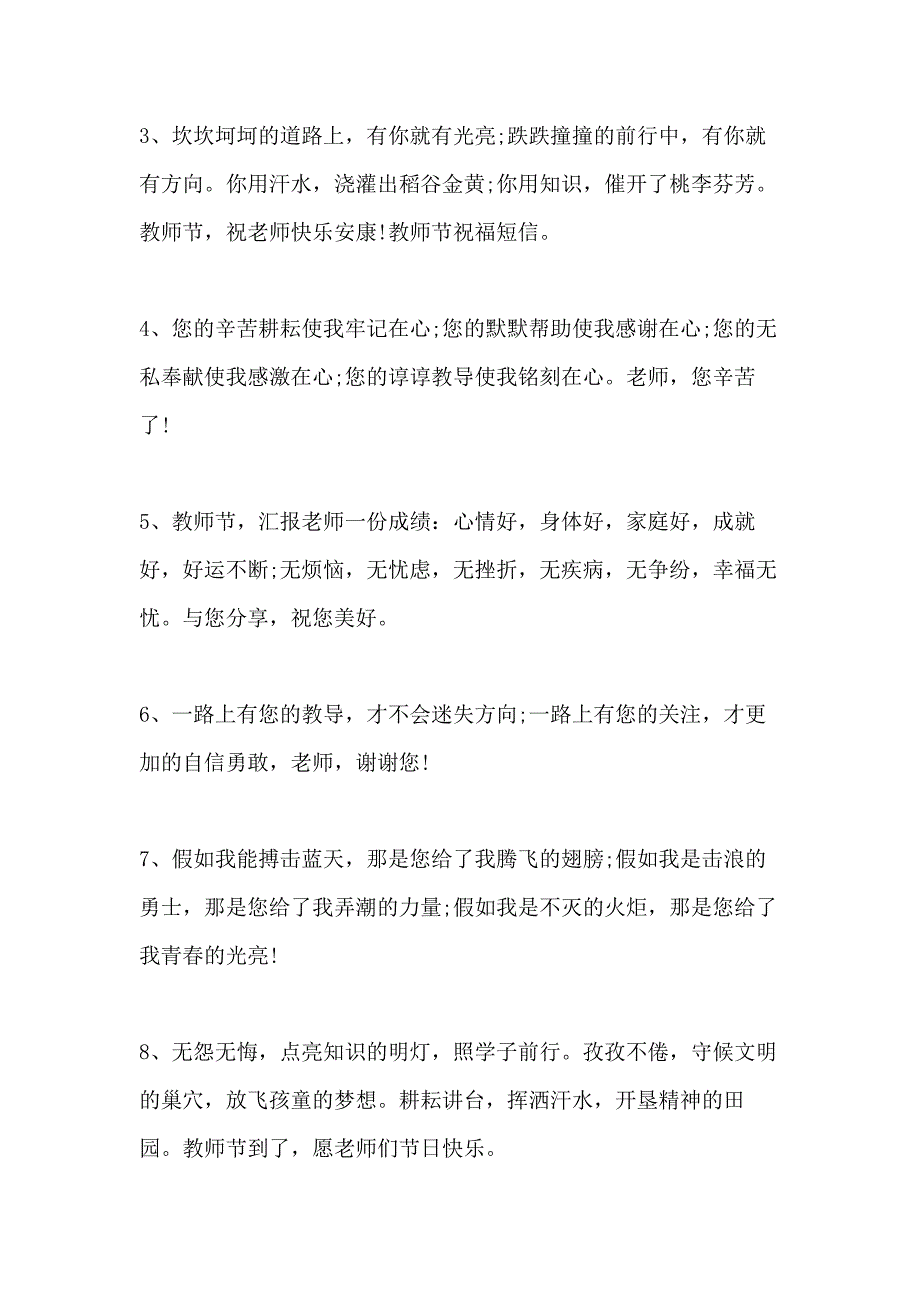 2020新学期小学生开学教师祝福评语_第4页