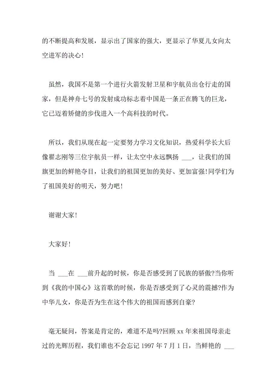 关于XX年小学生庆祝国庆演讲有些_第2页