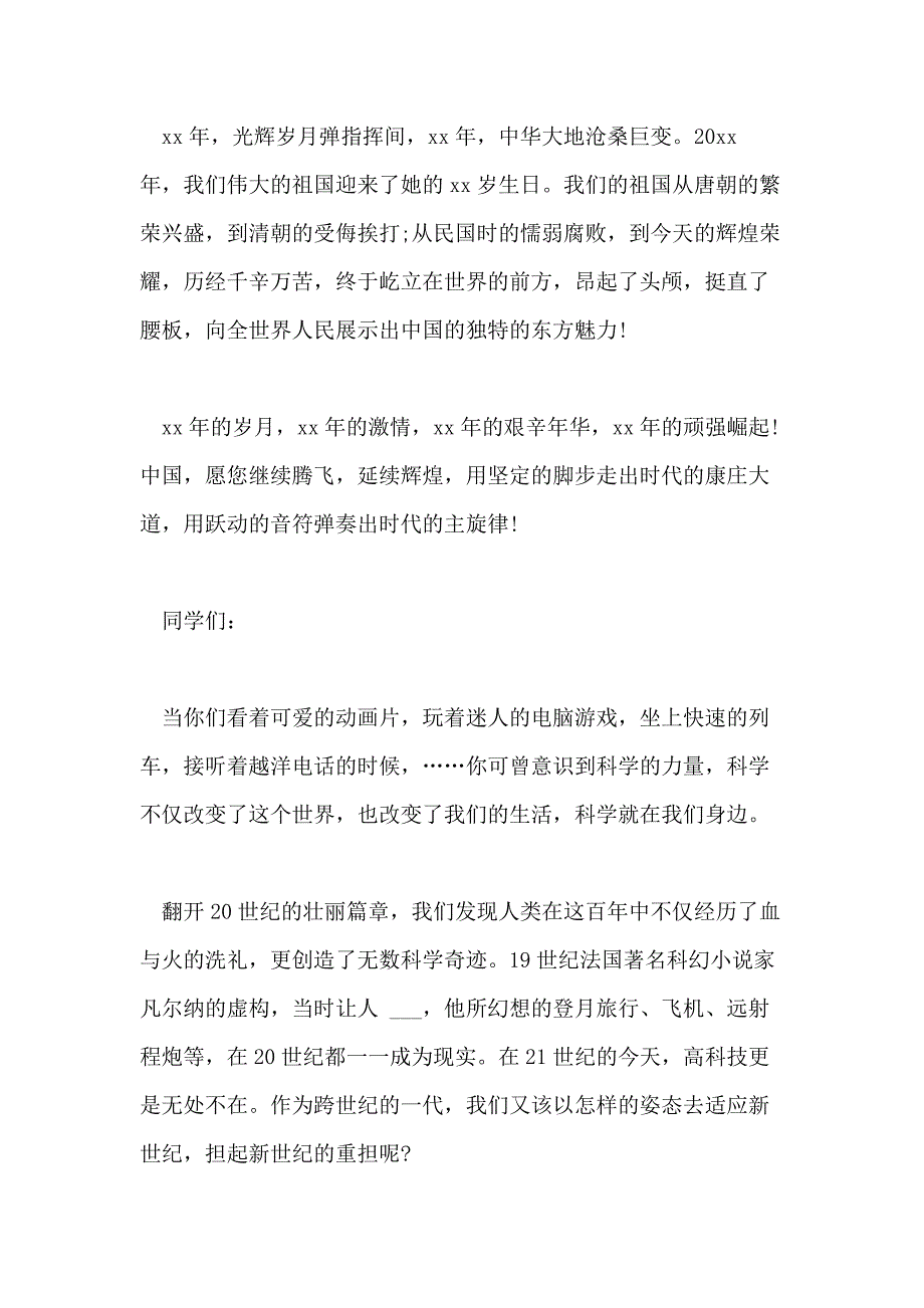 关于XX年小学生庆祝国庆演讲有些_第4页