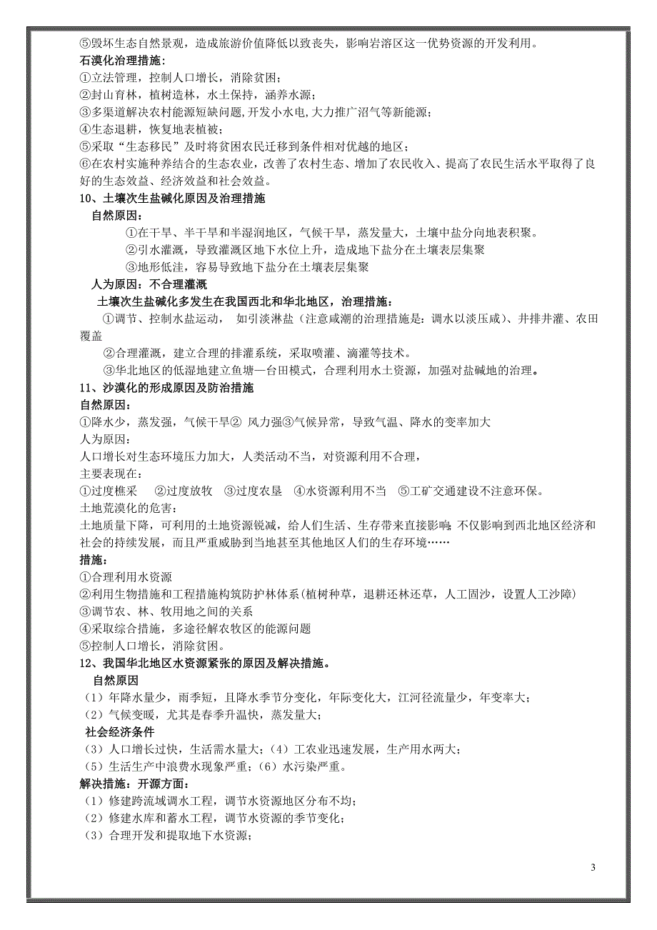 中国地理答题模板 修订-可编辑_第3页