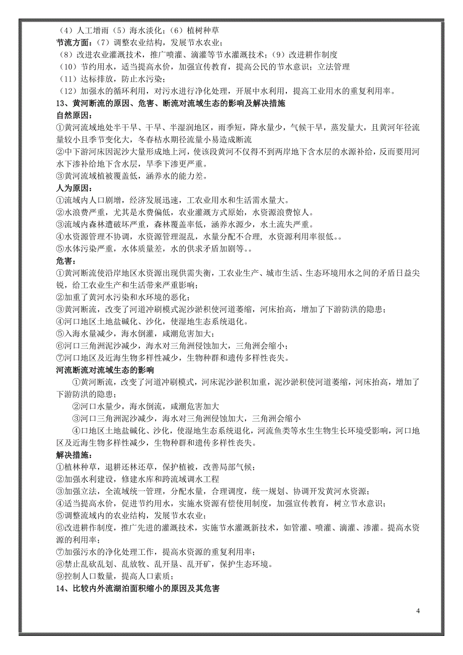 中国地理答题模板 修订-可编辑_第4页