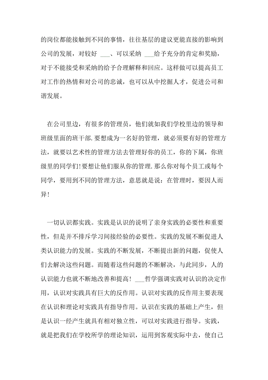 关于物流专业实习报告汇总篇大合集_第3页