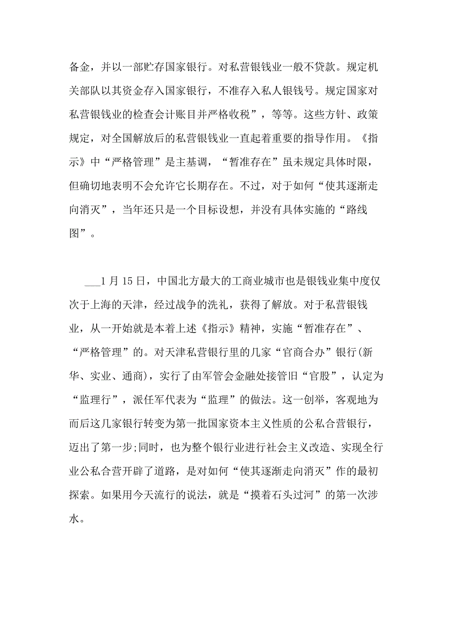 关于XX改造论文_第4页