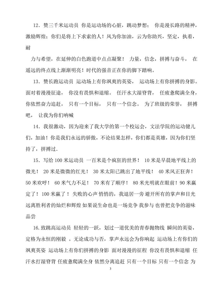 2020最新中学运动会广播稿大全_第3页