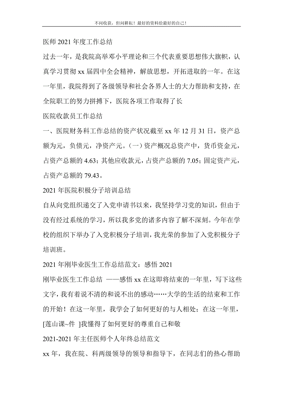 2021年医生医德医风个人（新编）_医院工作总结（新编）_第3页