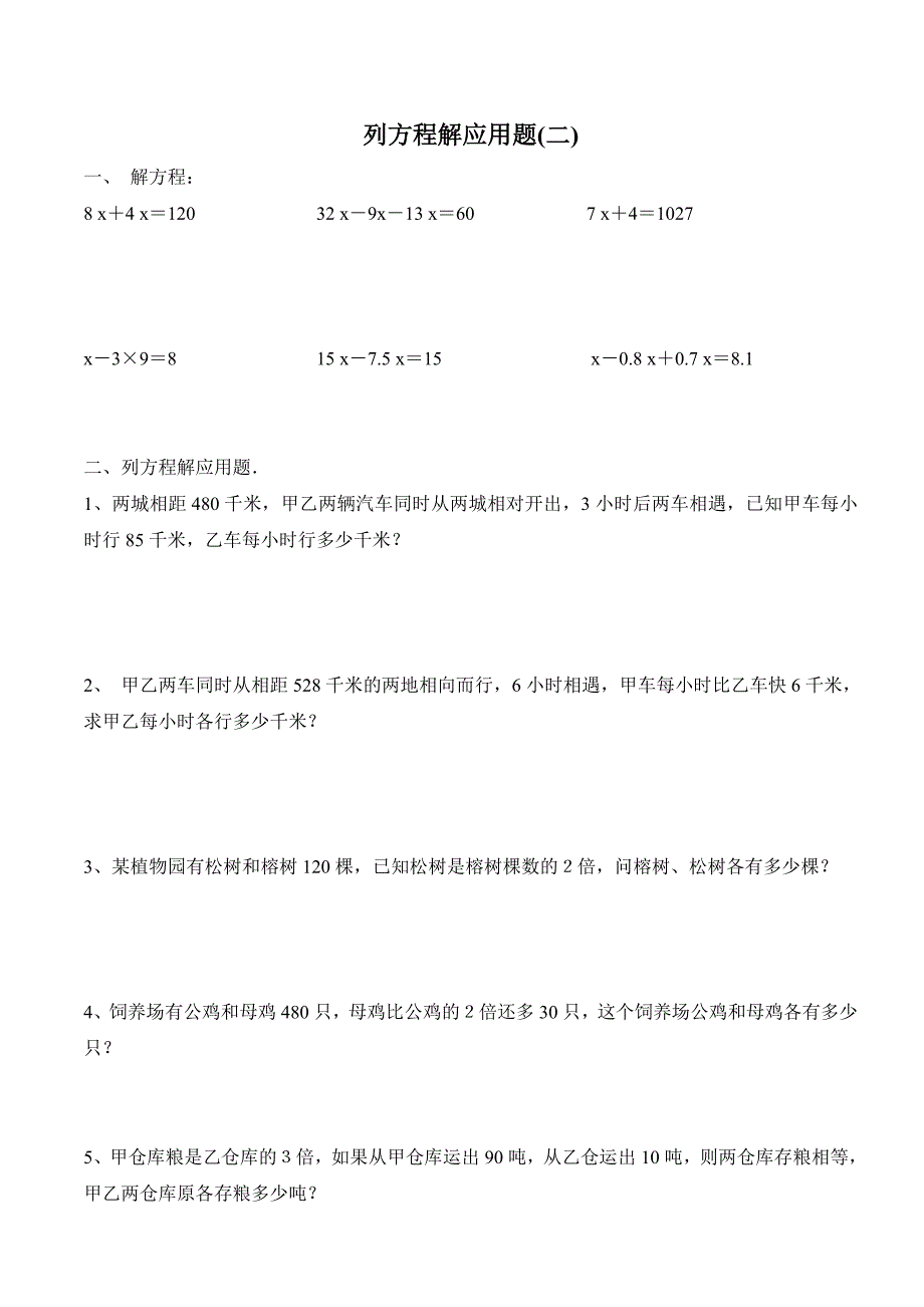 四年级解方程练习 修订-可编辑_第2页