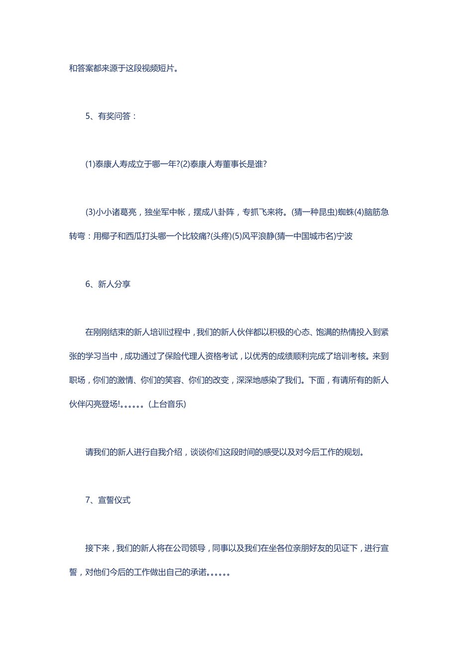 保险公司迎新会主持词 修订-可编辑_第3页