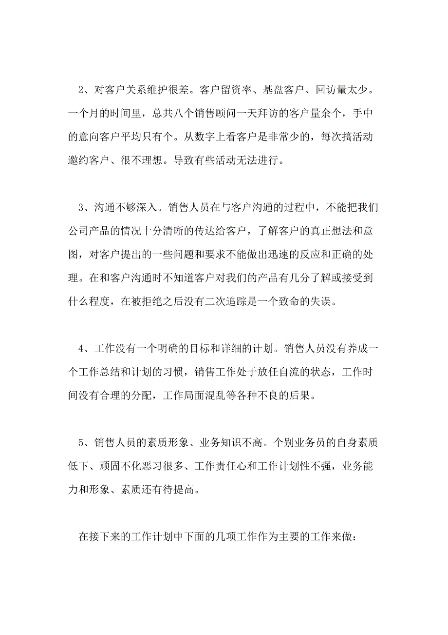 公司销售部门工作总结模板5篇_第4页