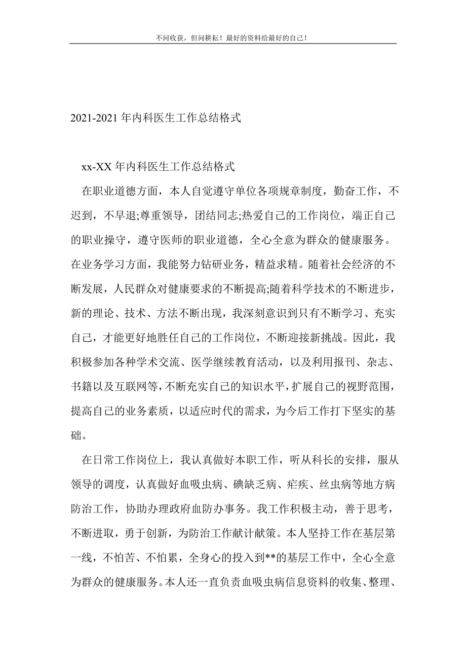 2021-2021年内科医生工作总结（新编）格式_医院工作总结（新编）_第2页