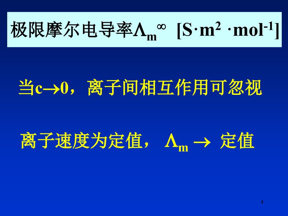 C时电解质水溶液的摩尔电导率ppt课件_第4页