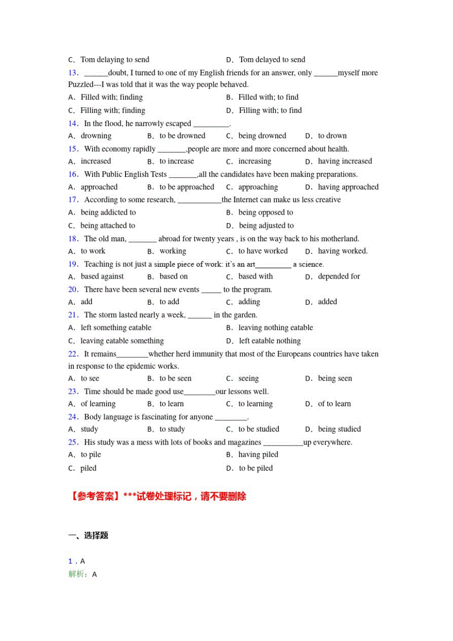 高考英语牡丹江非谓语动词知识点基础测试题及解析_第2页