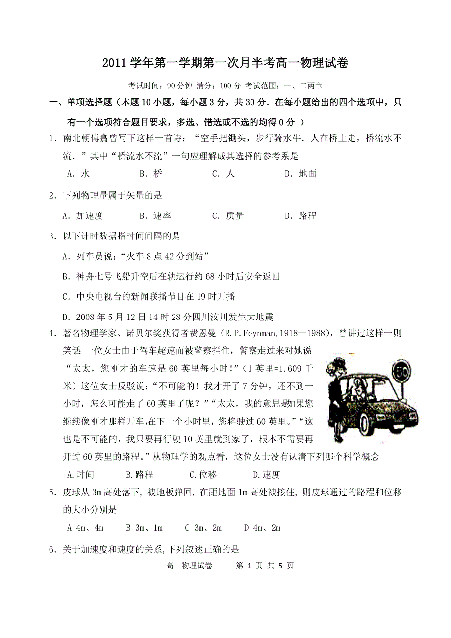 高一物理第一次月考试题(含答案)11325 修订-可编辑_第1页