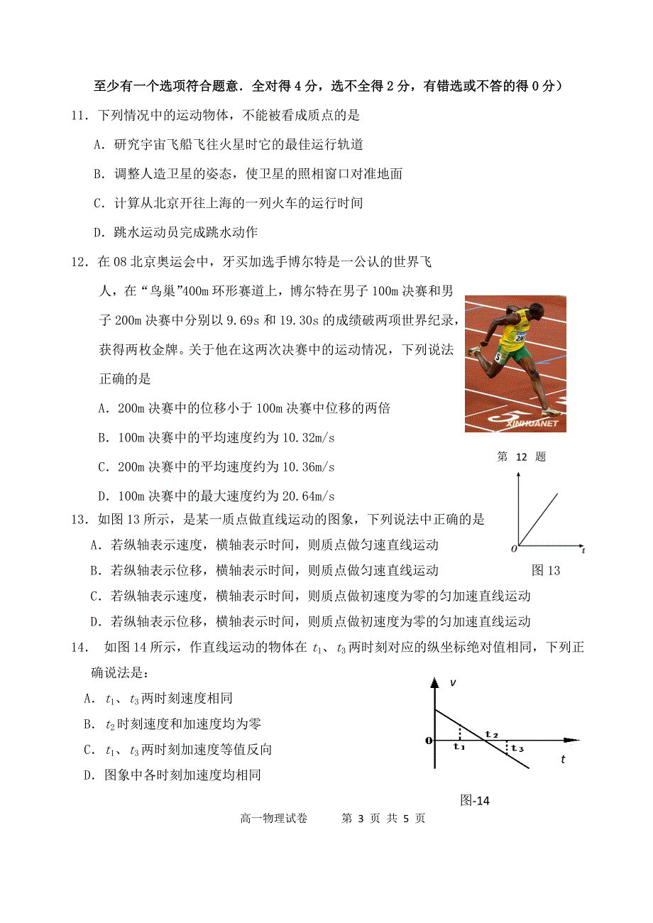 高一物理第一次月考试题(含答案)11325 修订-可编辑_第3页