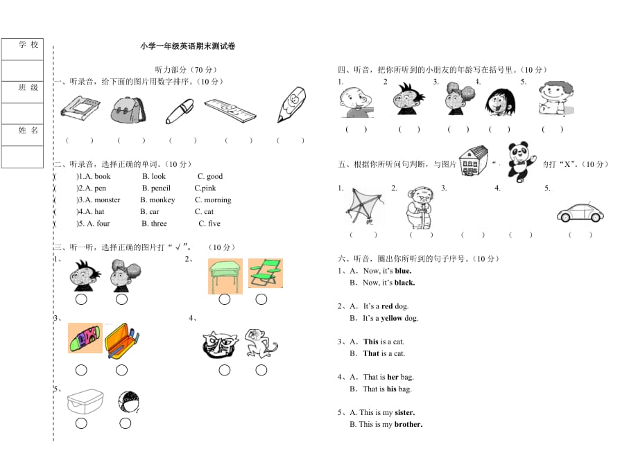 外研社小学英语一年级上册期末模拟试题 修订-可编辑_第1页