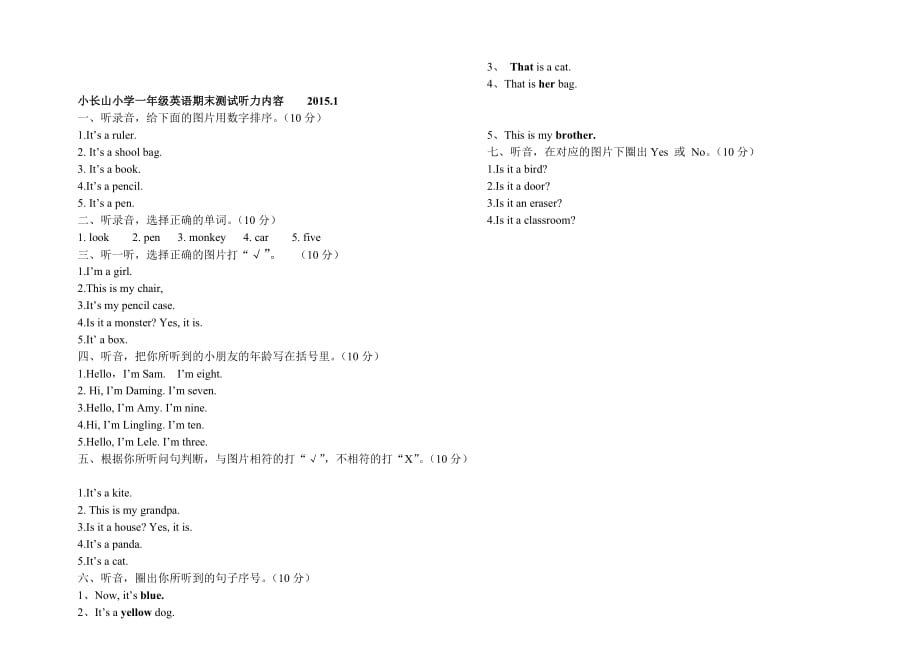 外研社小学英语一年级上册期末模拟试题 修订-可编辑_第3页