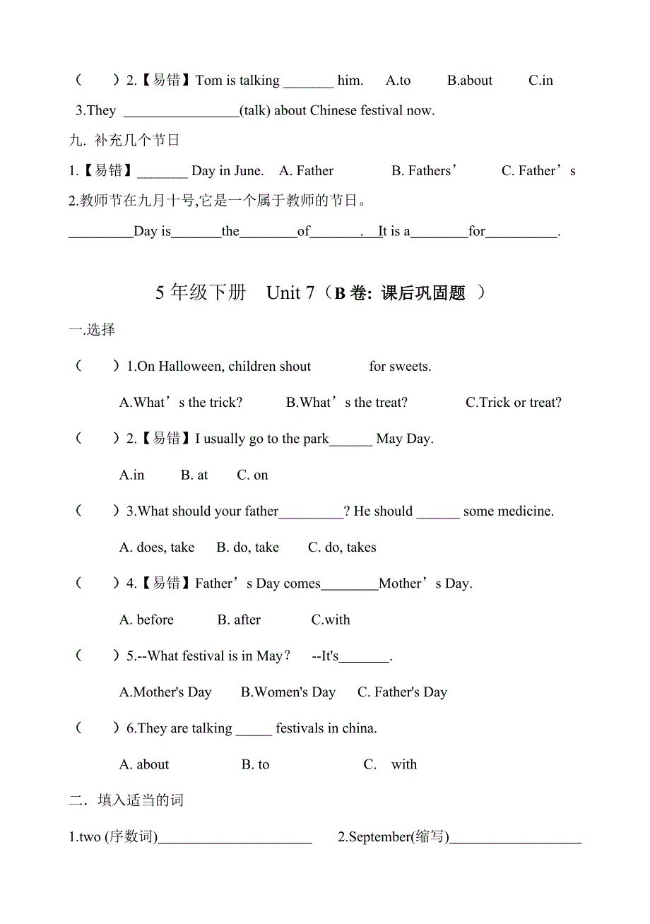 小学新译林 5B Unit7考点精练 修订-可编辑_第3页