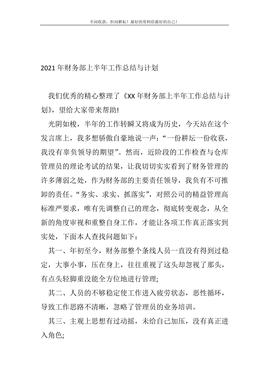 2021年财务部上半年工作总结（新编）与计划_财务工作总结（新编）_第2页