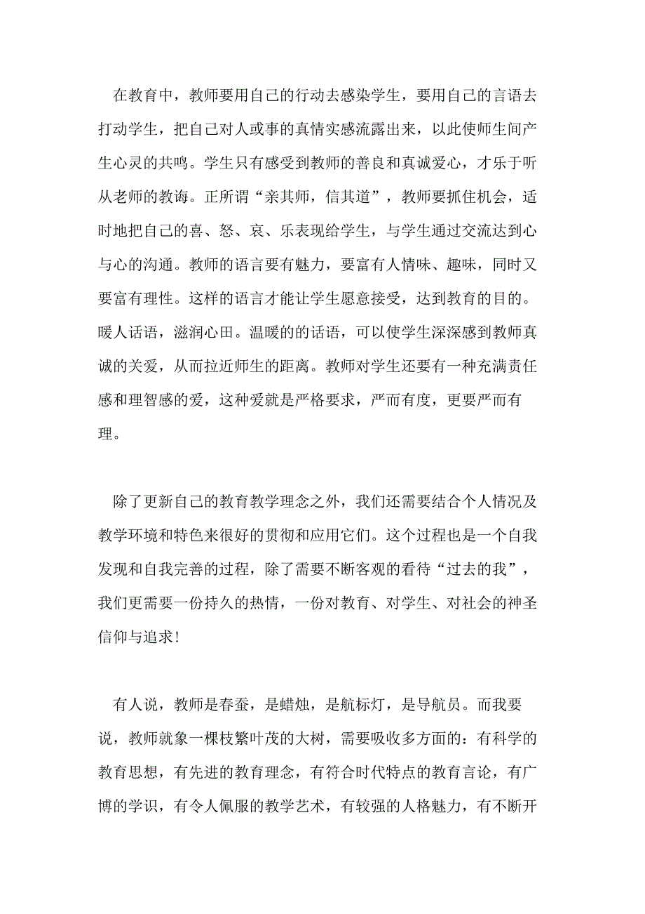 2020教师个人继续教育学习心得体会范文_第3页